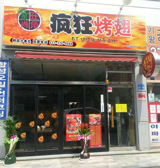 浦江培训烧烤
