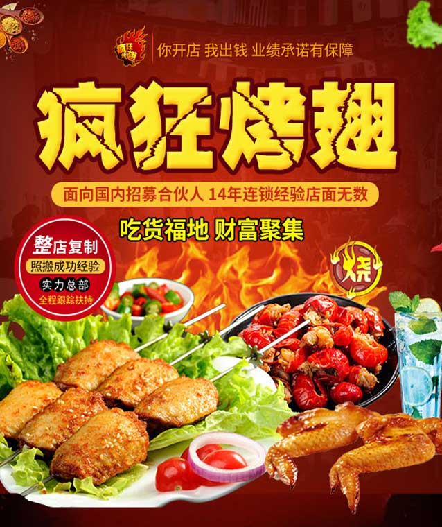 浦江变态辣烤翅